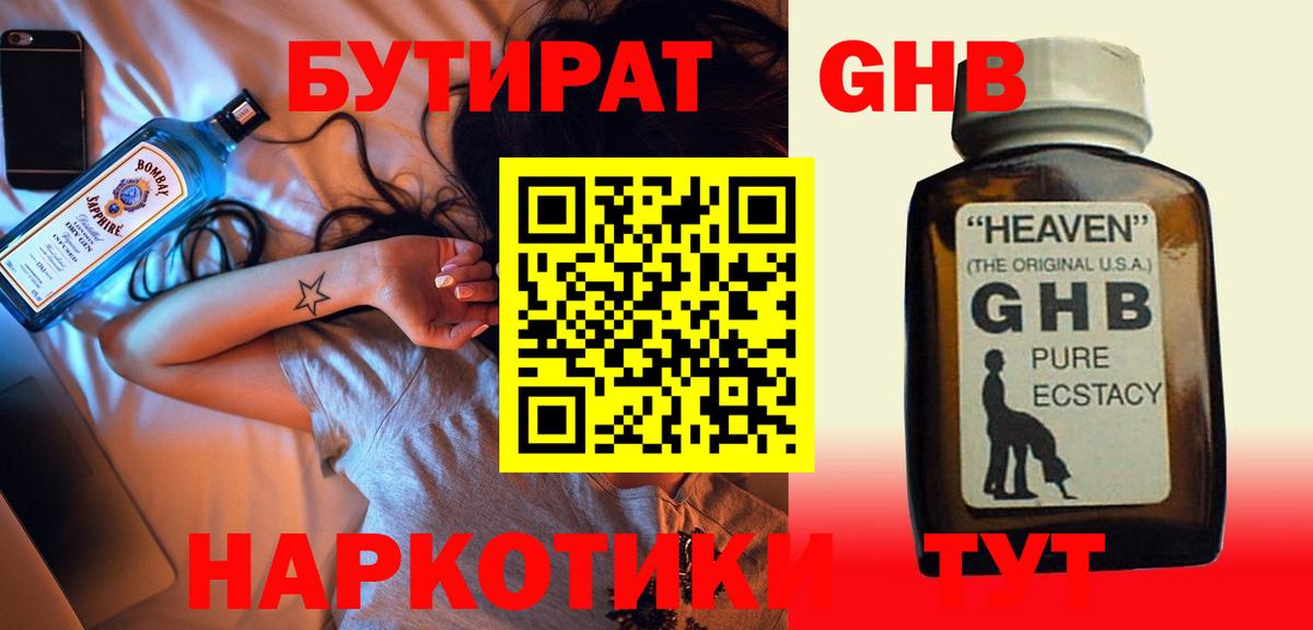 Бутират Butirat Южноуральск
