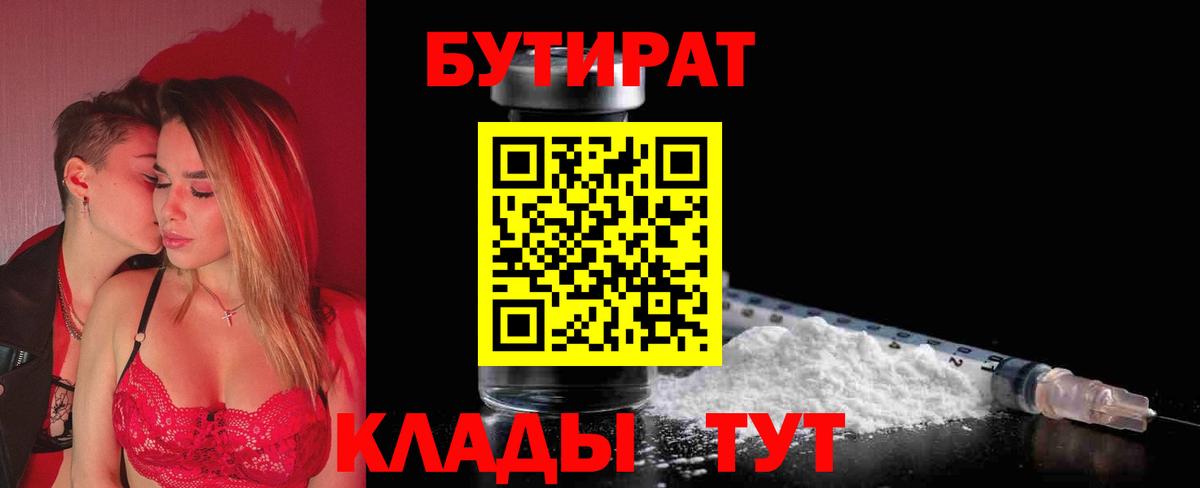 БУТИРАТ оксибутират  БУТИРАТ  Южноуральск  Вход с VPN 