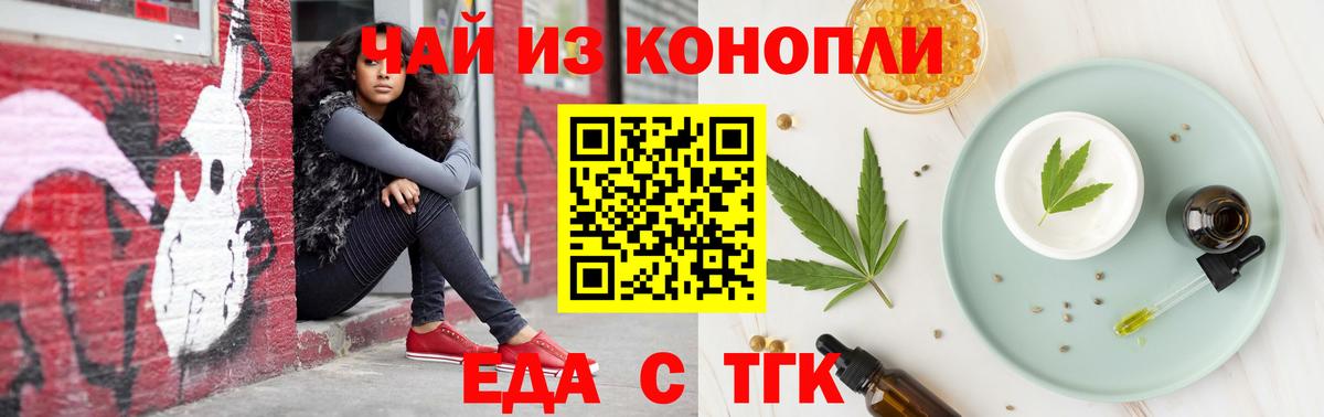 Еда ТГК конопля Южноуральск