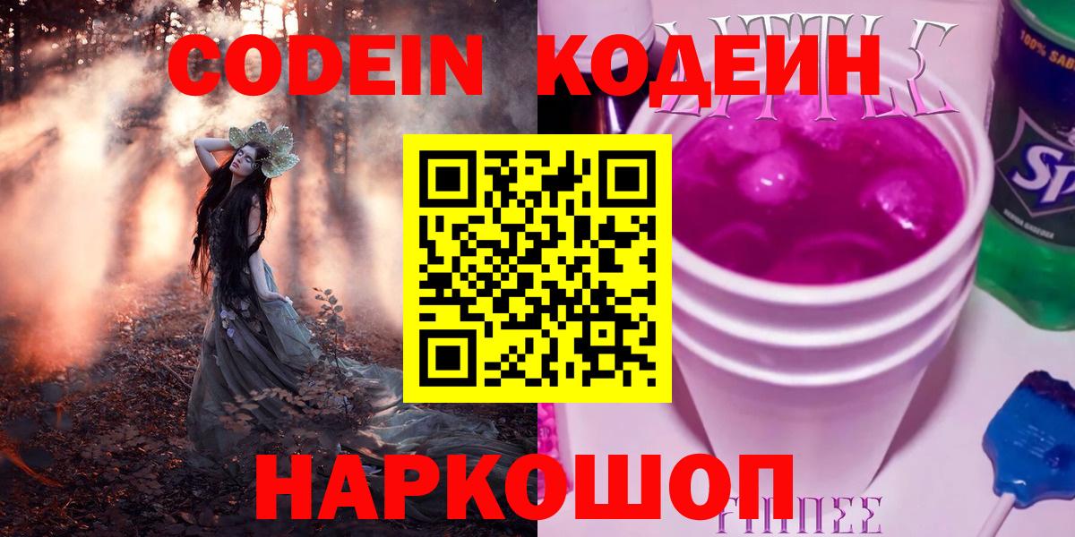Кодеиновый сироп Lean Purple Drank Южноуральск