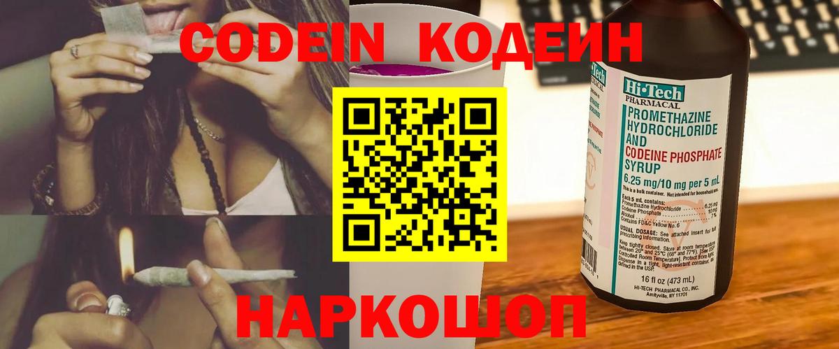 Южноуральск  Codein Purple Drank  Вход с VPN  Кодеиновый сироп Lean Purple Drank 