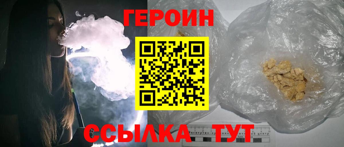 Героин  ГЕРОИН афганец  Вход с VPN  Южноуральск 