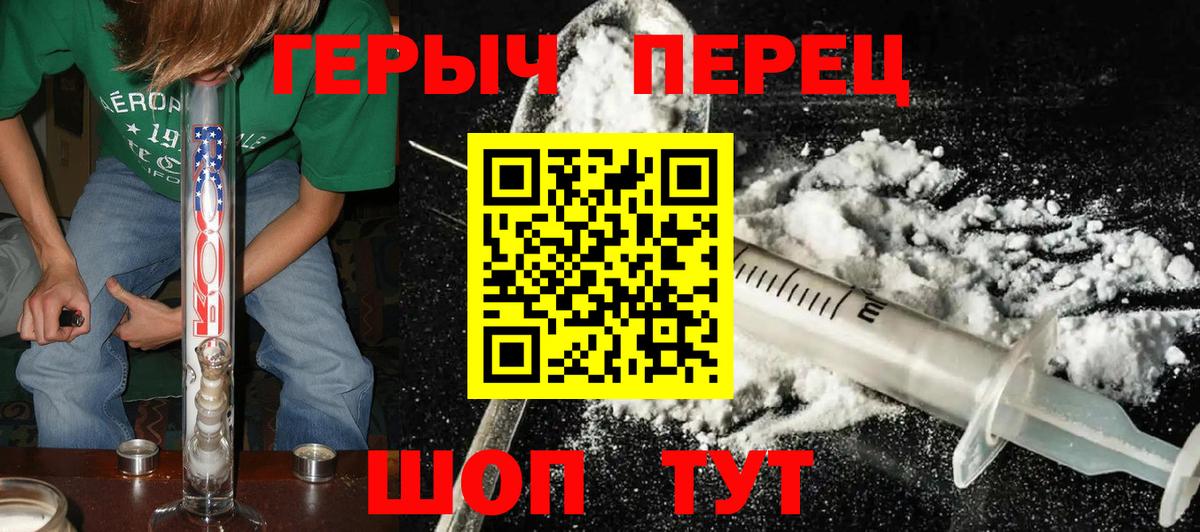 Героин Heroin Южноуральск