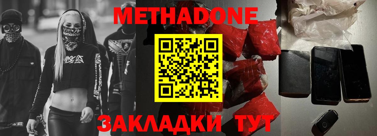 МЕТАДОН мёд Южноуральск