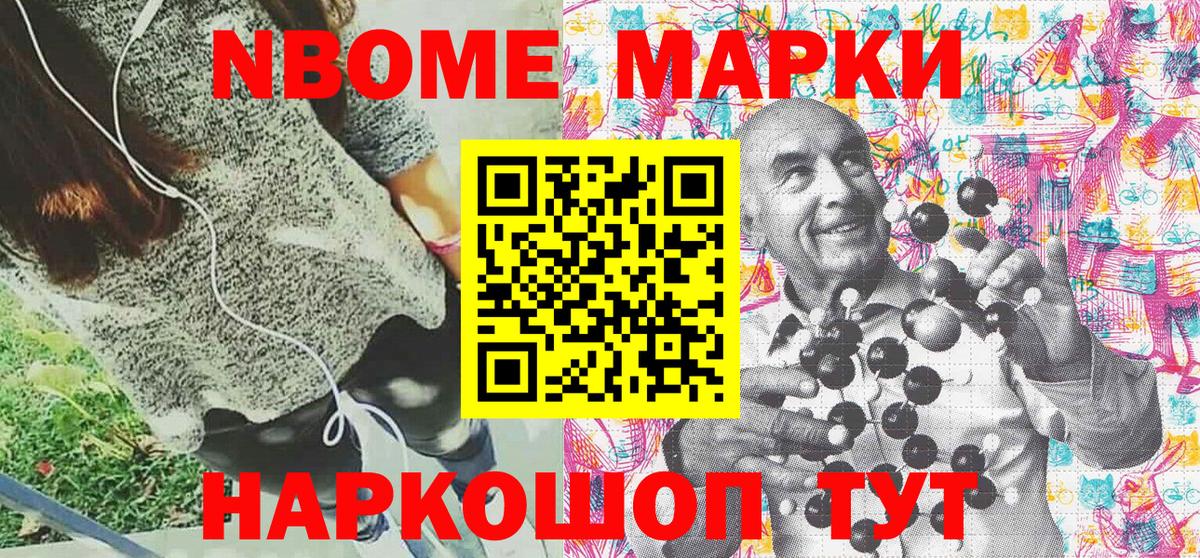 Марки N-bome  Вход с VPN  Южноуральск  Марки 25I-NBOMe 1,5мг 